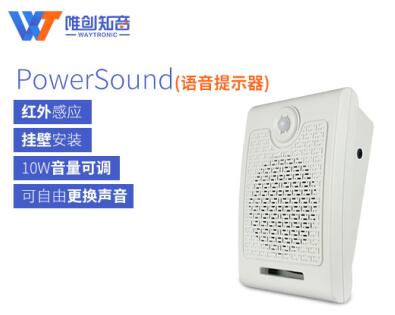 語音提示器應用了哪些技術(shù)？